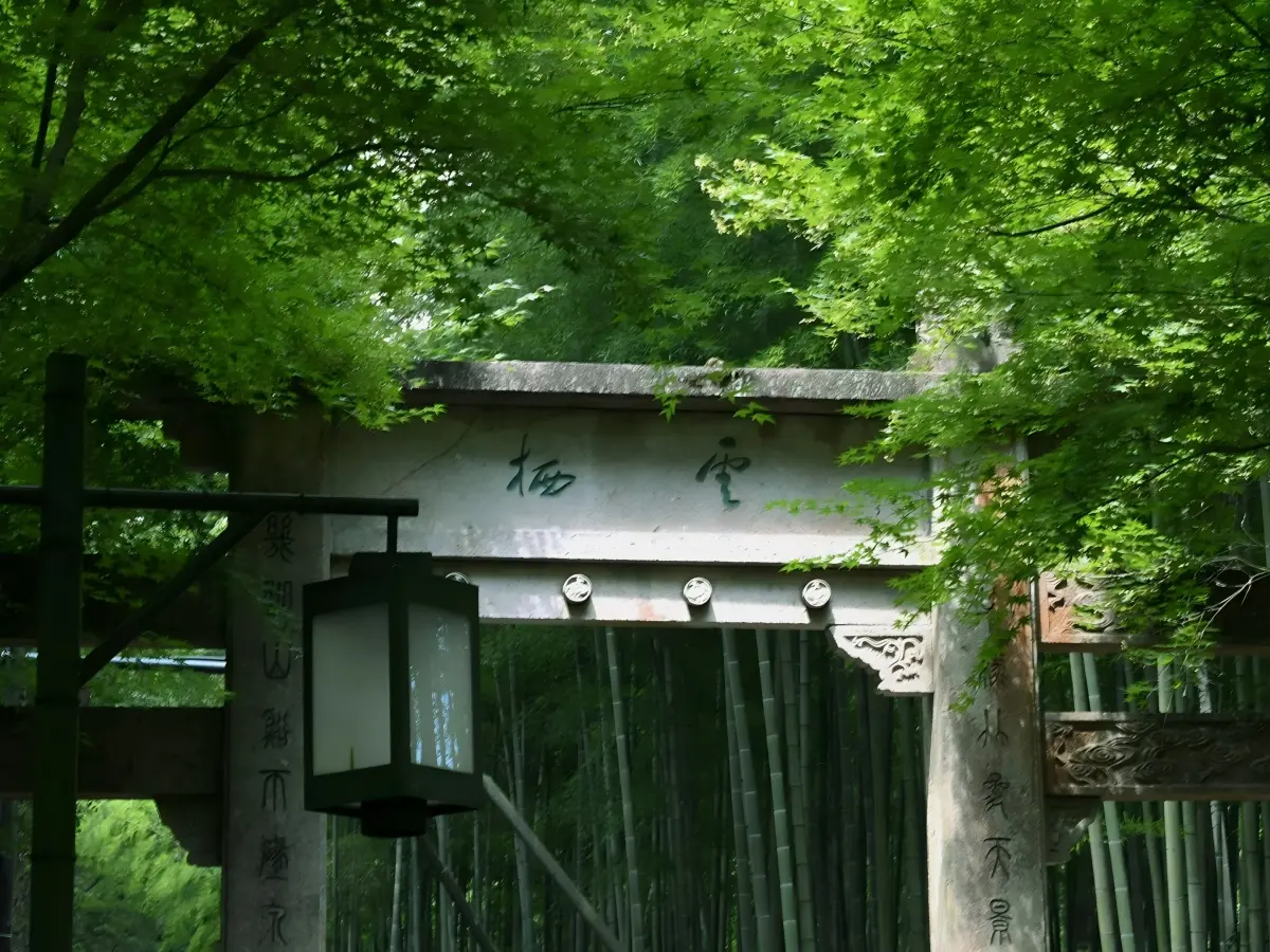 Yunqi Bamboo Path Stone Archway