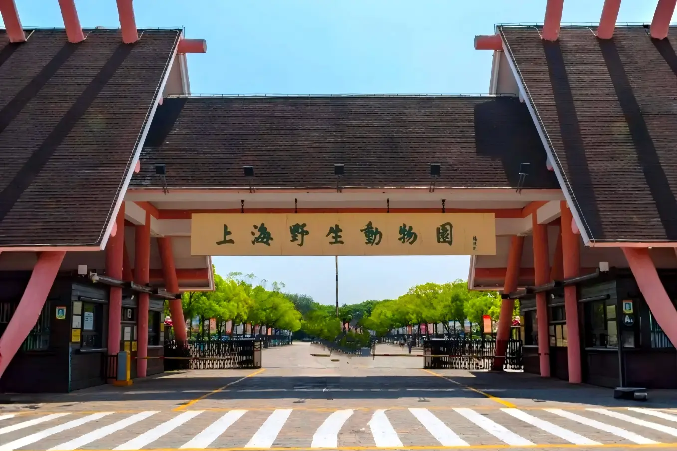 Main gate entrance of Shanghai Wild Animal Park on bright sunny day