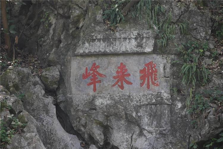 Feilai Peak Feilai Peak in Hangzhou featuring strange rock formations and ancient Buddhist stone carvings beside Lingyin Temple