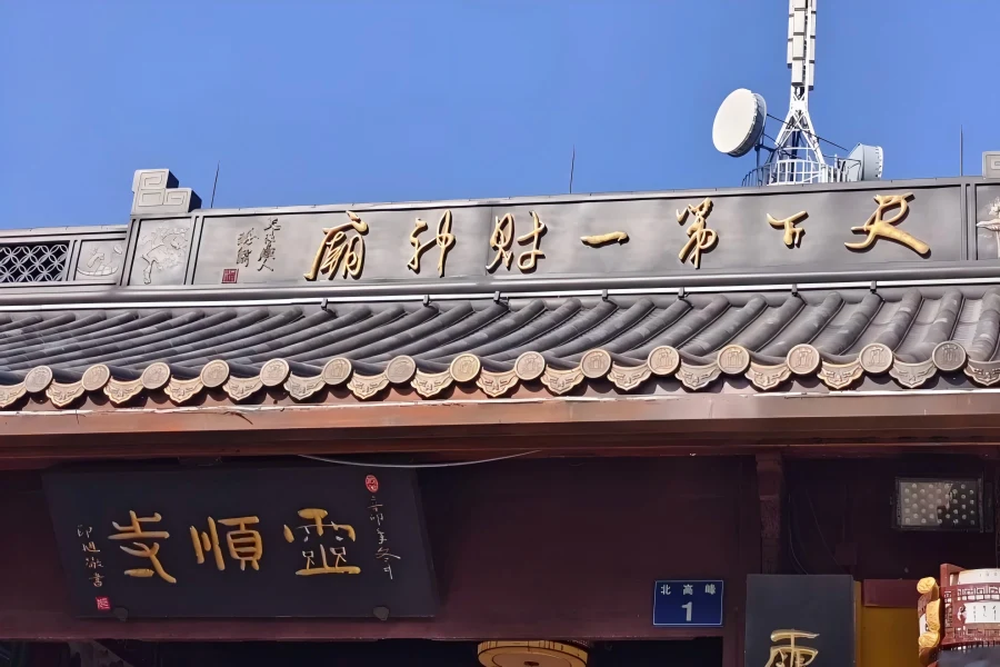 No.1 God of Wealth Temple (Lingshun Temple) in Hangzhou showing ancient mountain temple buildings on top of North Peak