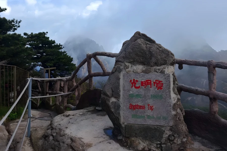 Guangming Summit of Huangshan Mountain offering panoramic overlook of surrounding misty mountain peaks
