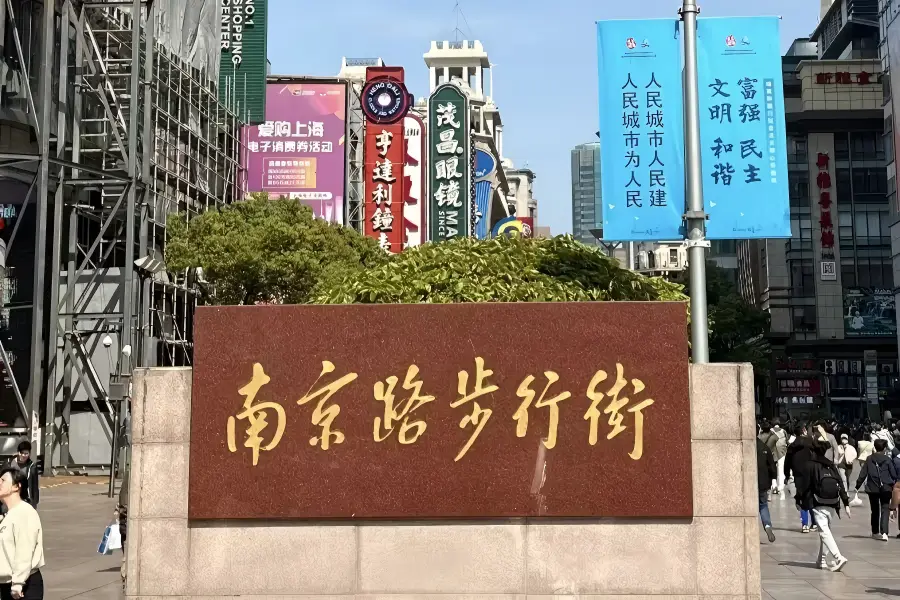 Nanjing Road Pedestrian Street in Shanghai, bustling commercial avenue with modern shopping malls and classic historic buildings