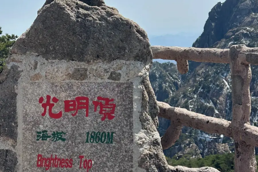 Highest peak of Huangshan, ideal spot for sunrise and sea of clouds
title：Huangshan Bright Summit