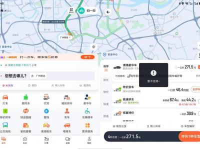 Chinese ride hailing app Didi homepage