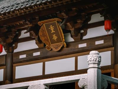 Hangzhou Deshou Palace Museum Chonghua Hall Signage Scenic Tour