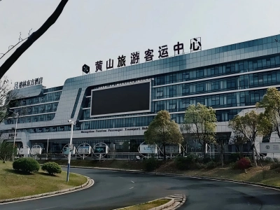 Huangshan Tourist Transport Center