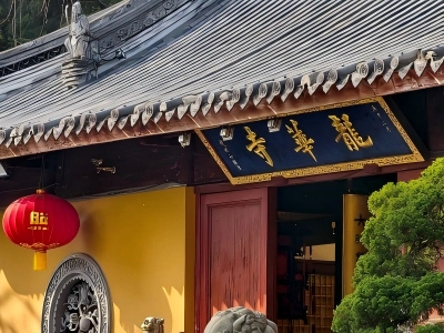Main Gate of Longhua Temple Shanghai