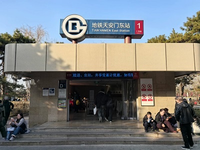 Beijing Subway Line 1 Tiananmen East Station