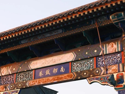 Nanluoguxiang archway with traditional Chinese details