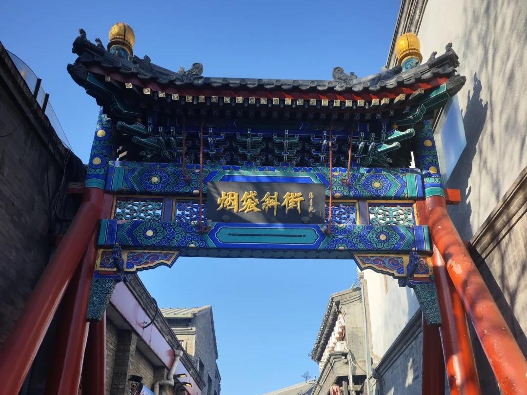 The signboard of Yandaixie Street in Beijing