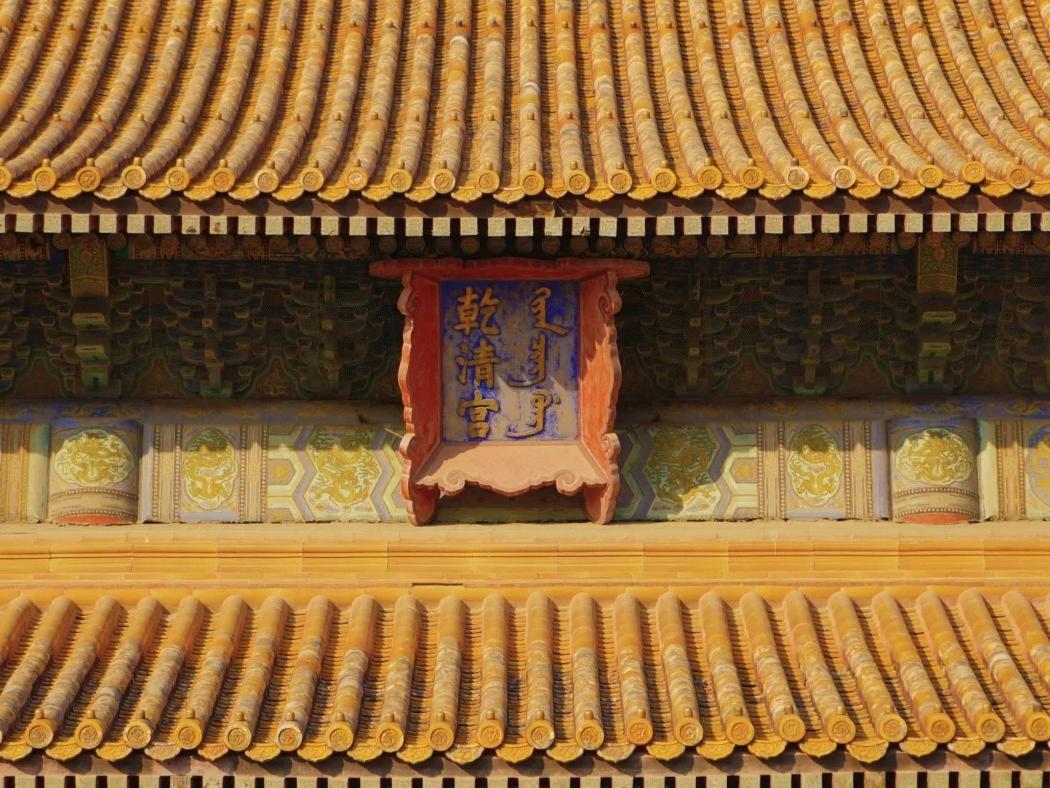 Qianqing Palace plaque of Forbidden City ancient building